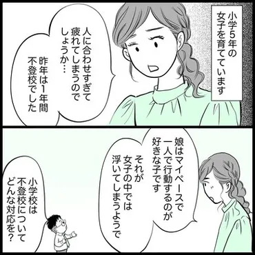」かも?気疲れしやすい不登校の子に親がすべきこと