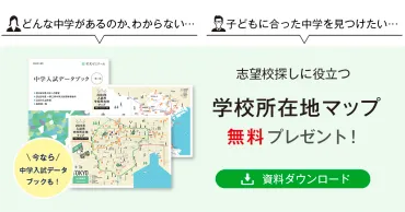 中学受験は併願校が鍵!併願校の決め方と受験日程の組み方のポイント