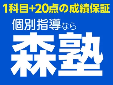 最新】新津田沼駅で人気の個別指導塾ランキングベスト