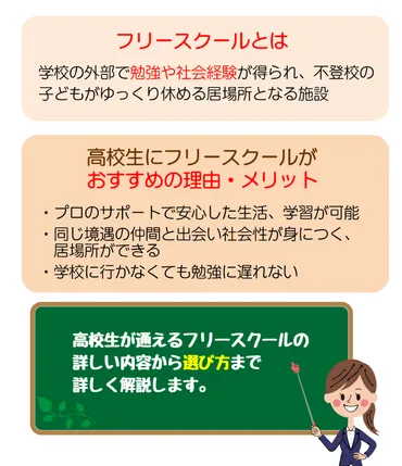 不登校・引きこもり】高校生向けフリースクールのメリットと選び方
